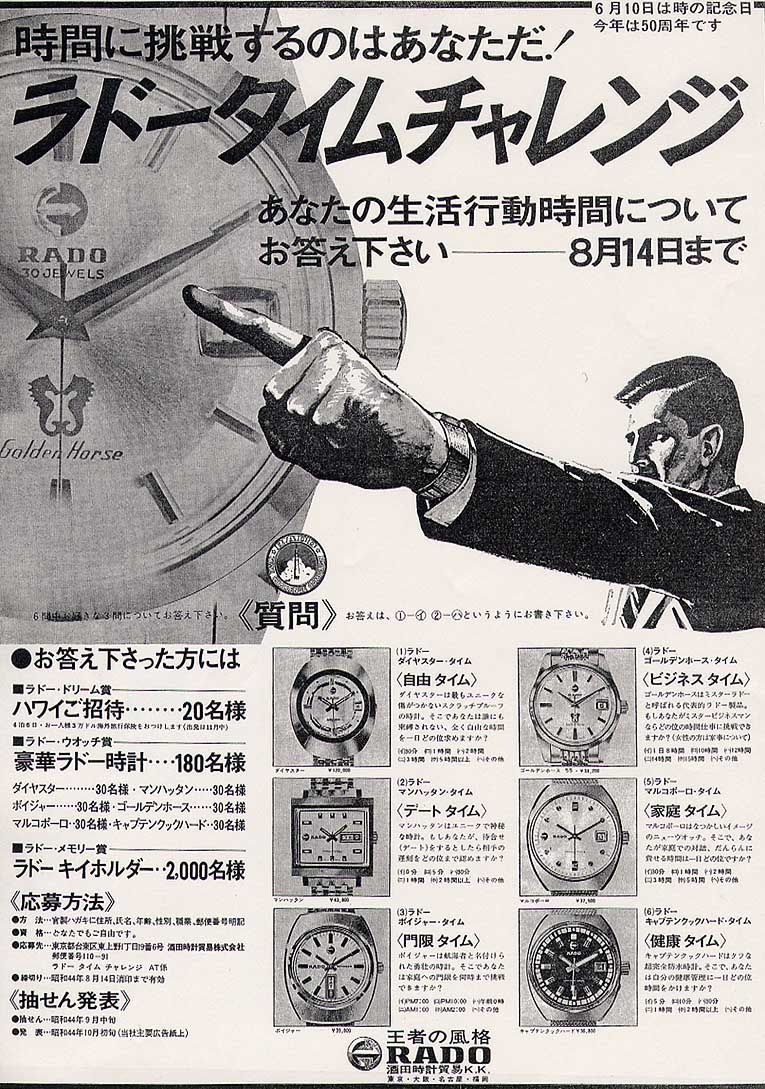 Rado voyager 1960 top